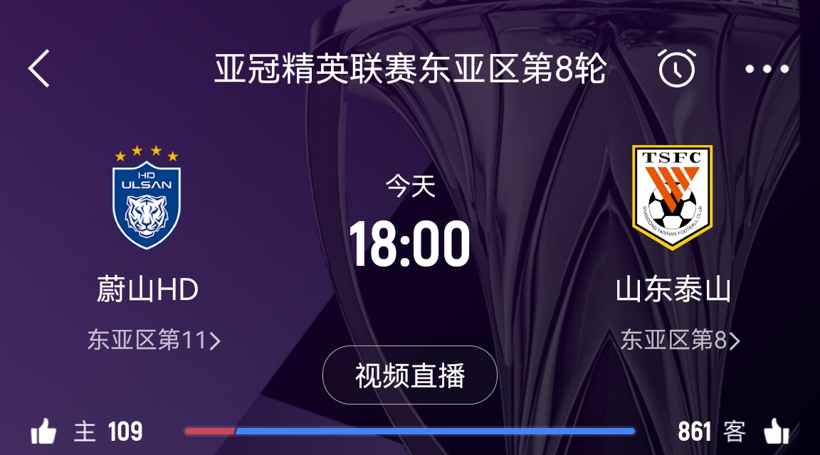 蔚山官员:不知泰山为何退赛,亚足联公告非常突然